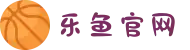 乐鱼(中国)leyu·官方网站