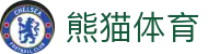 熊猫体育赛事运营管理有限公司